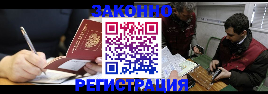 временная регистрация адрес в Рубцовске